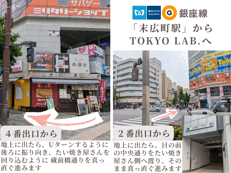 末広町駅4番・2番出口