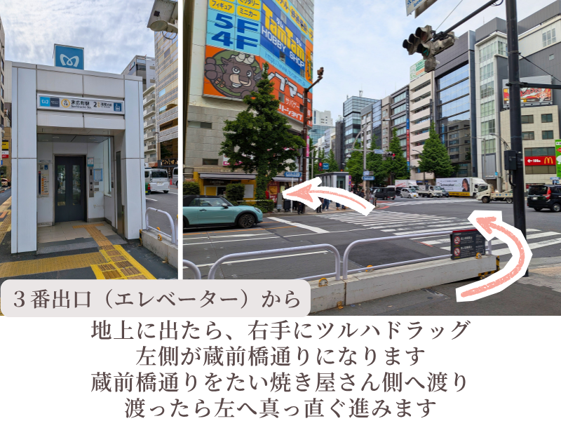 末広町駅3番出口