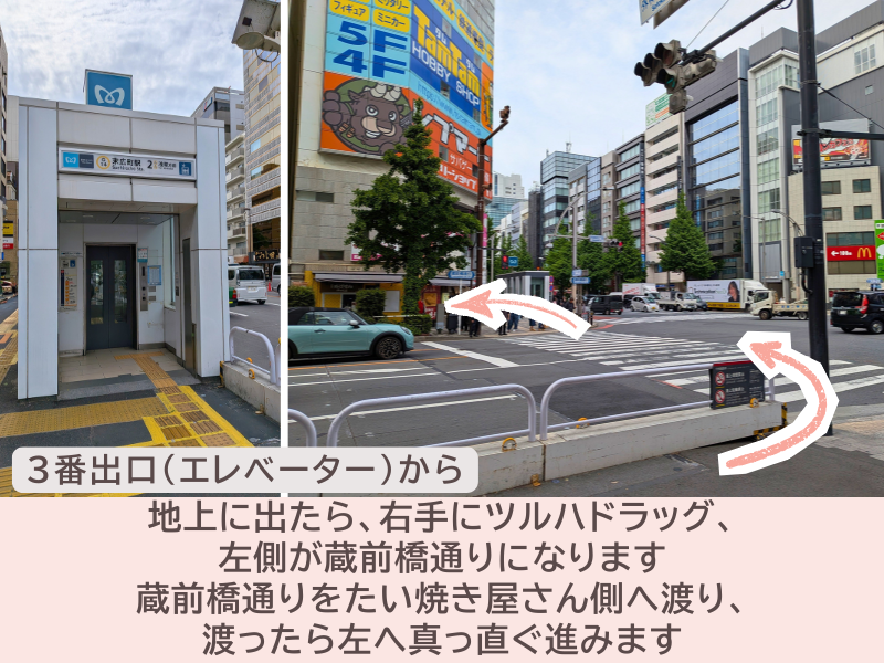 末広町駅3番出口からの案内画像