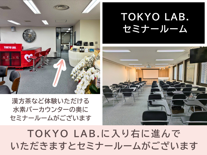 ＴＯＫＹＯ ＬＡＢ.案内地図　偕楽ビル７階ＴＯＫＹＯ ＬＡＢ.奥セミナールーム