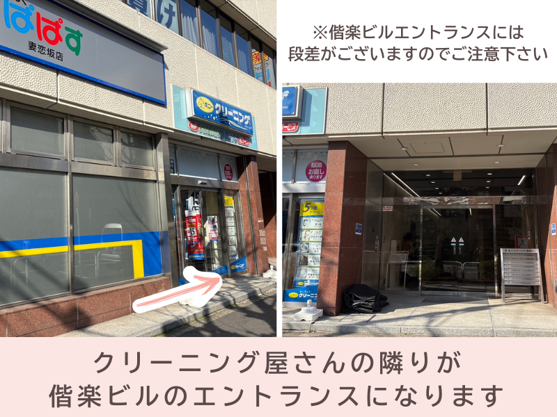 ＴＯＫＹＯ ＬＡＢ.偕楽ビルエントランス画像