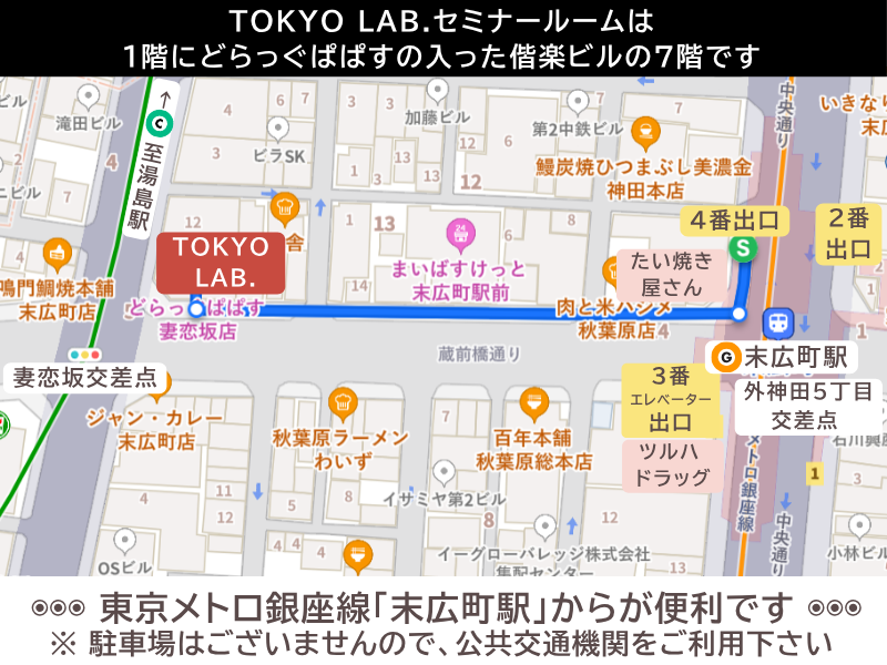 TOKYO LAB.末広町駅からのマップ