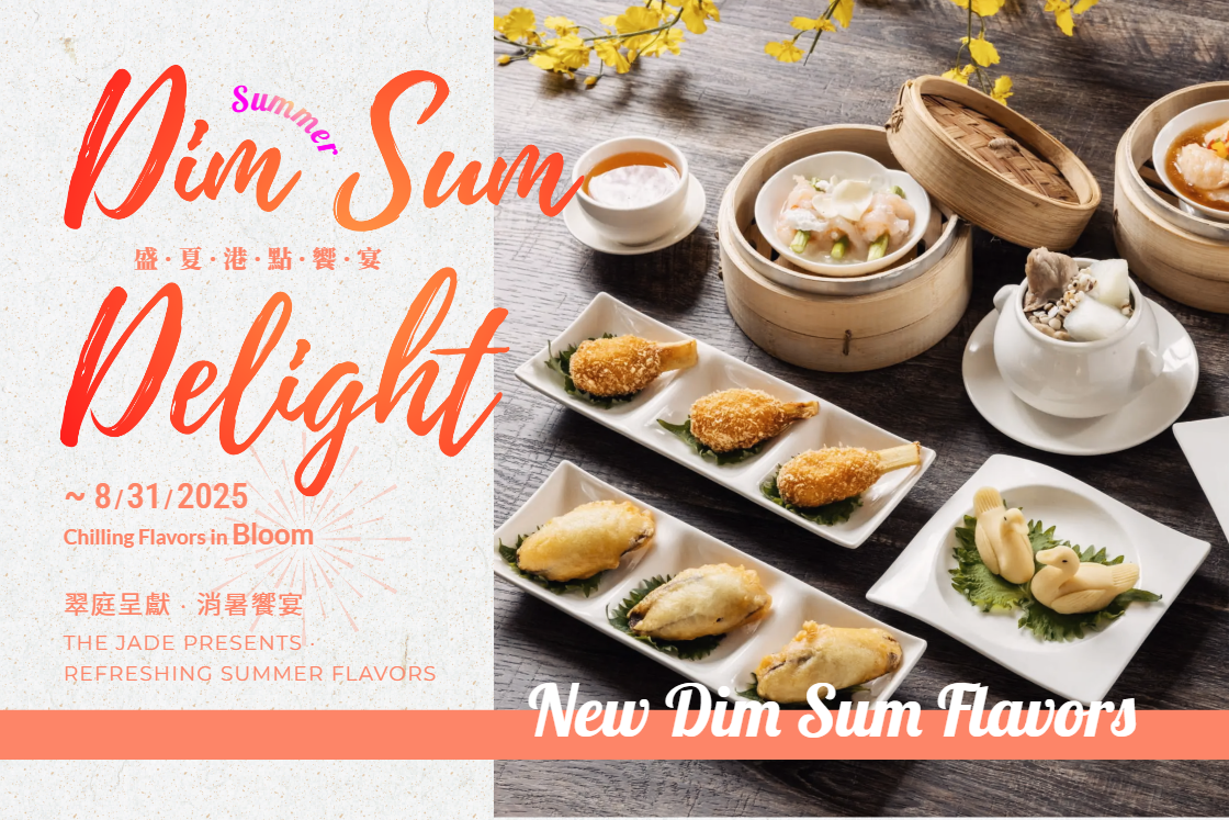 盛夏港點饗宴 台北天成大飯店翠庭中餐廳 為您呈獻消暑饗宴