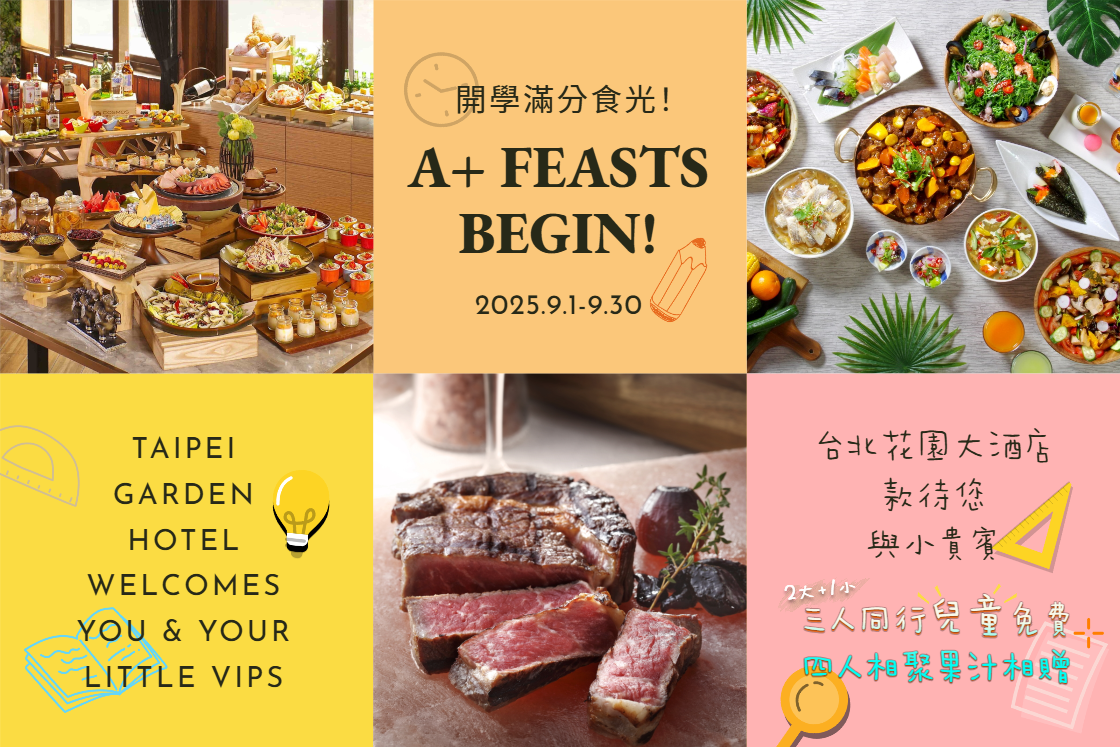 開學滿分食光！台北花園大酒店款待您與小貴賓 為新學期充電打氣！