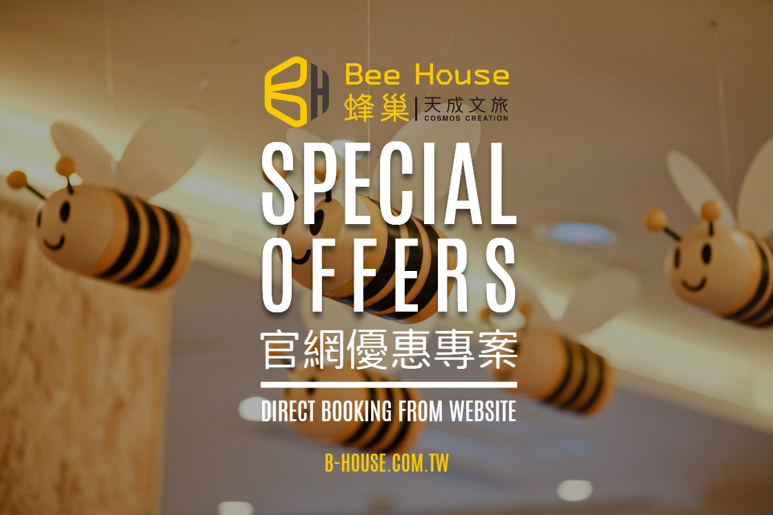 天成文旅 - 蜂巢官網優惠專案最低1,908元起