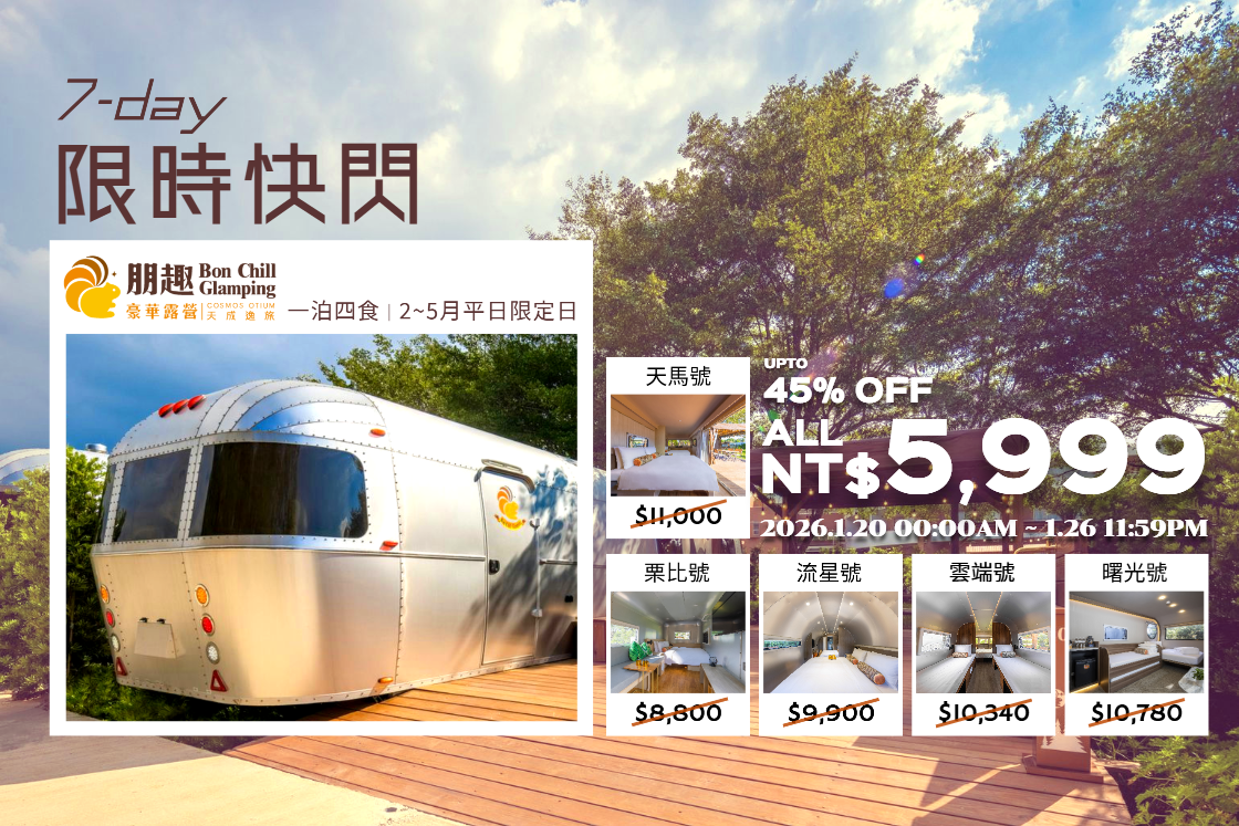 朋趣春季限時快閃⚡️平日限定日全車型單一價5,999元