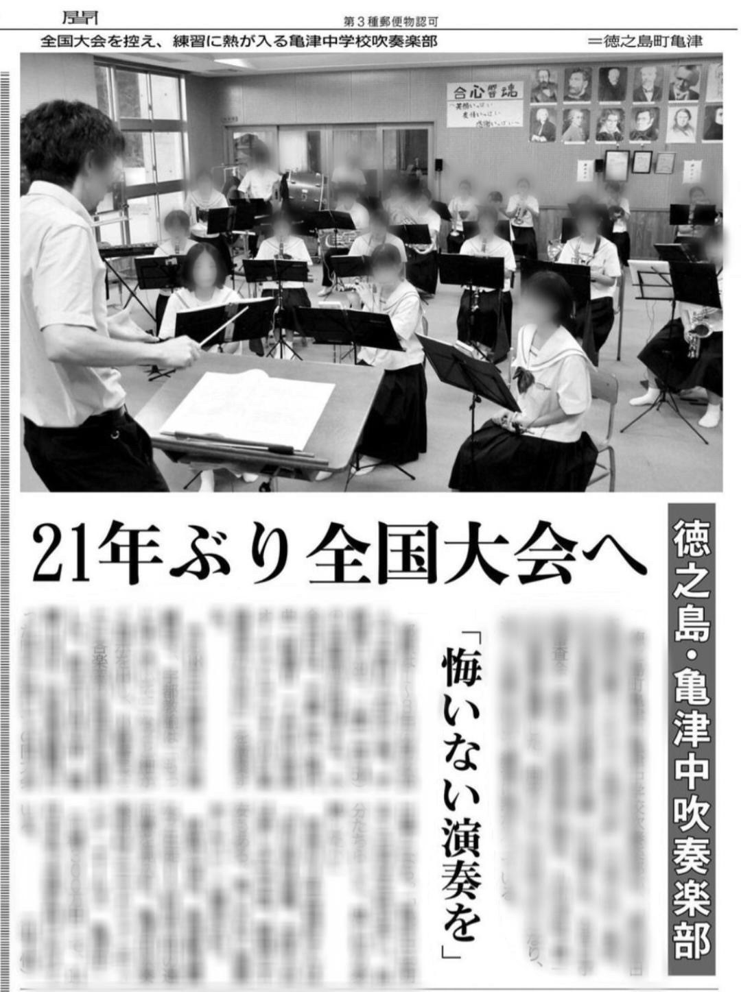 南日本新聞に掲載していただきました。 | 【吹奏楽部】 | 徳之島町立亀津中学校 | Yellz（エールズ）