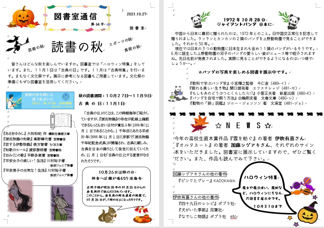 図書室通信10月号 図書室通信 横浜富士見丘学園中学校 高等学校 Yellz エールズ