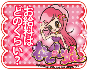 柏なでし娘+画像3