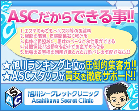旭川シークレットクリニック+画像1