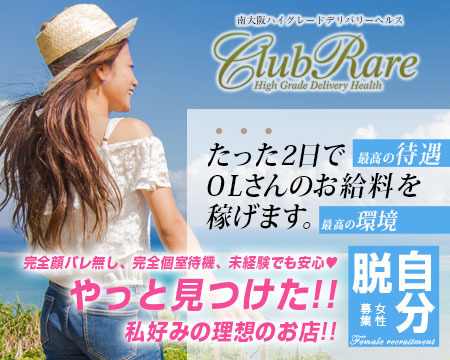 クラブレア 南大阪+画像1