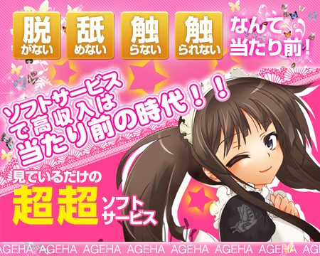 AGEHA+画像1