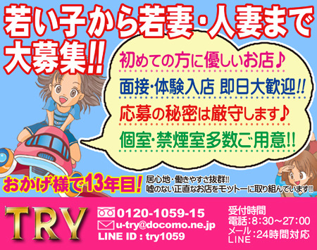 TRY(トライ)+画像1