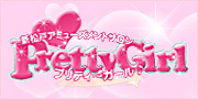 プリティーガール+画像6