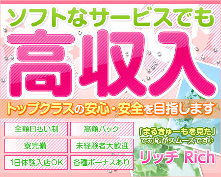 リッチ+画像1