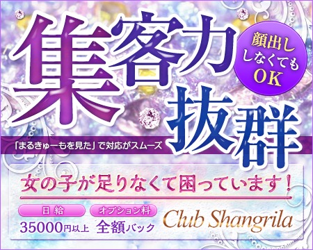 クラブシャングリラ+画像1