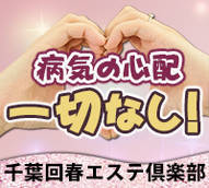 千葉回春エステ倶楽部+画像9