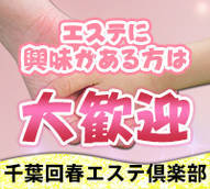 千葉回春エステ倶楽部+画像10
