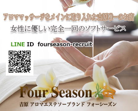 フォーシーズン+画像1
