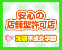 池袋平成女学園+画像5