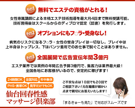 仙台回春性感マッサージ倶楽部+画像1