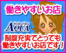 金沢デリヘル北陸アクア+画像7