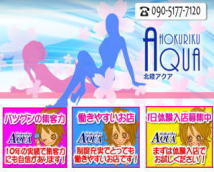 金沢デリヘル北陸アクア+画像9