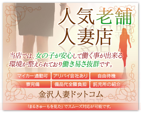 金沢人妻ドットコム+画像1
