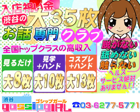 渋谷ゴシップガール+画像1