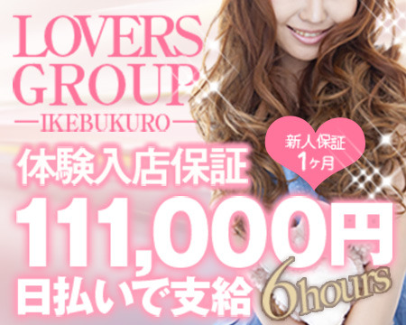 LOVERS GROUP+画像1