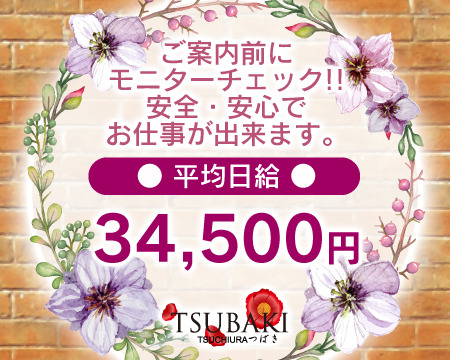 TSUBAKI-ツバキ- 土浦 YESグループ+画像1