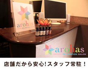 Aroma Arohas(アロマアロハス)+画像3