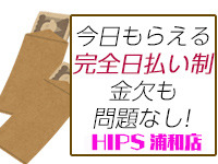 ちょい!ぽちゃ萌っ娘倶楽部Hip's浦和店+画像10