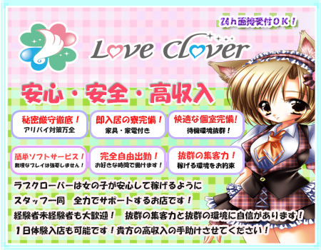 LOVE CLOVER~らぶくろーばー~+画像1