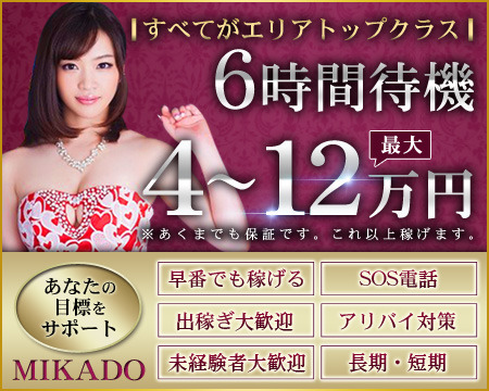 MIKADO+画像1