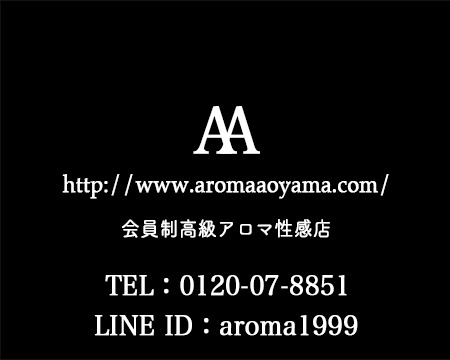 アロマ青山+画像1