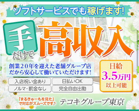 テコキジェンヌ錦糸町+画像1