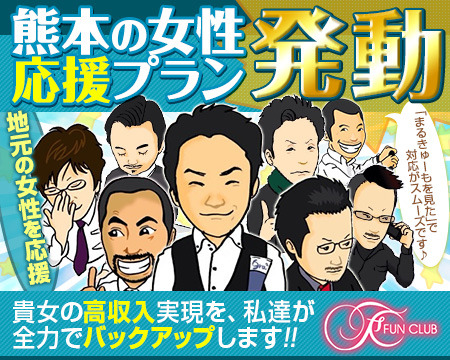 FUN CLUB+画像1