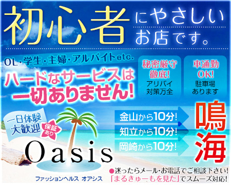 オアシス+画像1