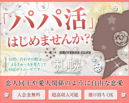 ユニバース倶楽部 札幌+画像1