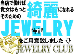 Jewelry club+画像4
