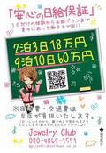Jewelry club+画像12