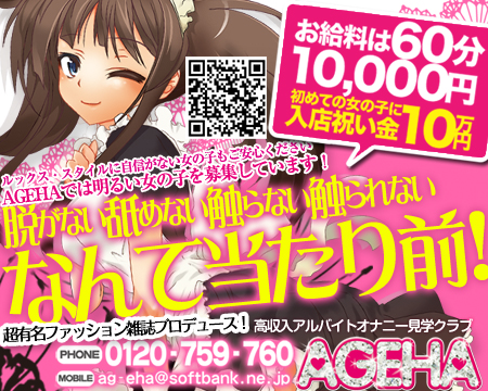 AGEHA 堺店+画像1