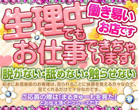 柏まにあ倶楽部+画像1