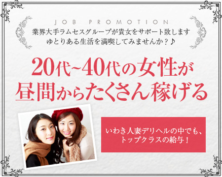 愛の人妻 いわき店+画像1