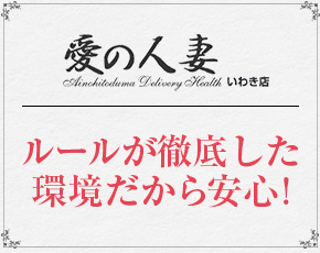 愛の人妻 いわき店+画像3