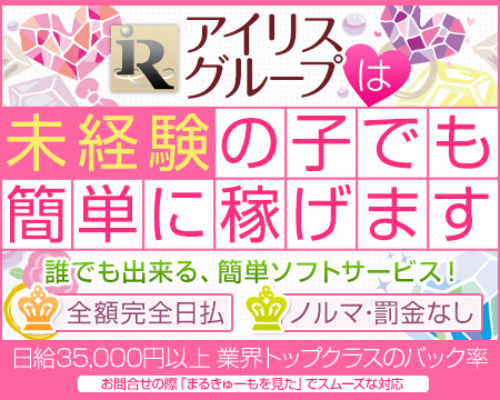 アイリスグループ+画像1