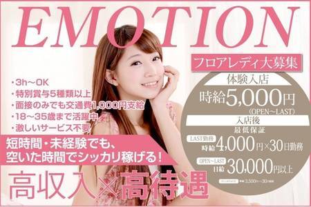 EMOTION+画像1