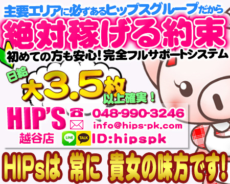 ちょい!ぽちゃ萌っ娘倶楽部Hip's越谷店+画像1