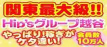 ちょい!ぽちゃ萌っ娘倶楽部Hip's越谷店+画像9